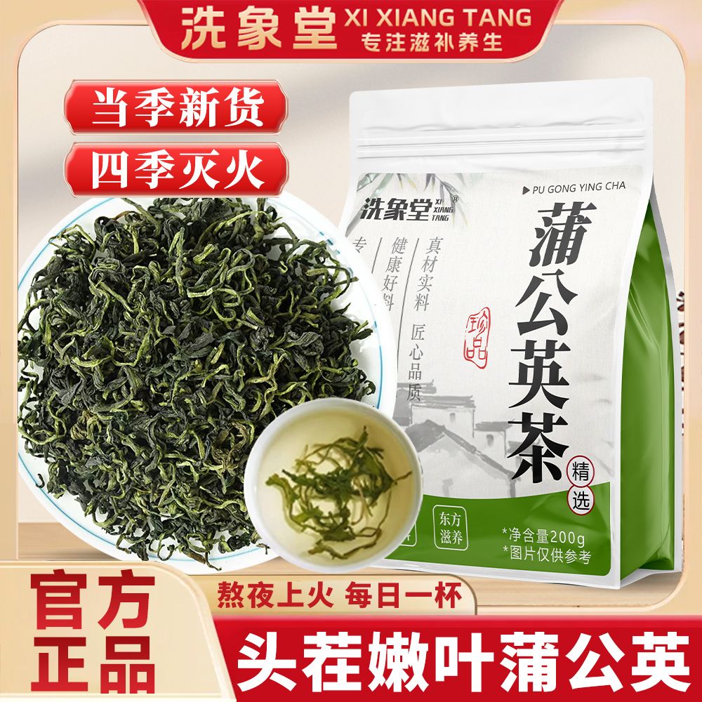 洗象堂蒲公英茶蒲公英茶纯天然野生特级泡水无硫新货200g药食同源