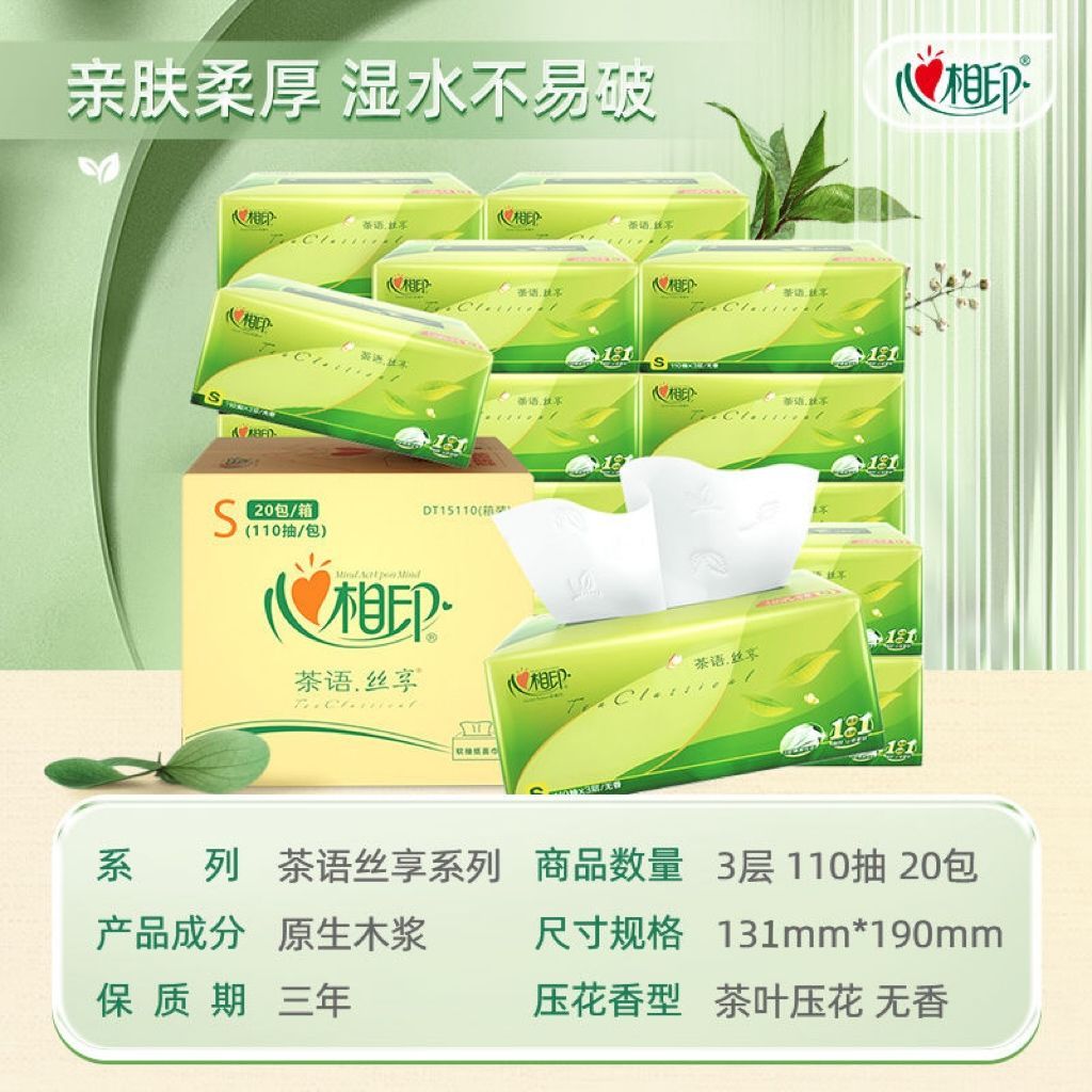 心相印抽纸茶语丝享110抽20包S码批发整箱大包卫生纸巾餐巾纸面巾