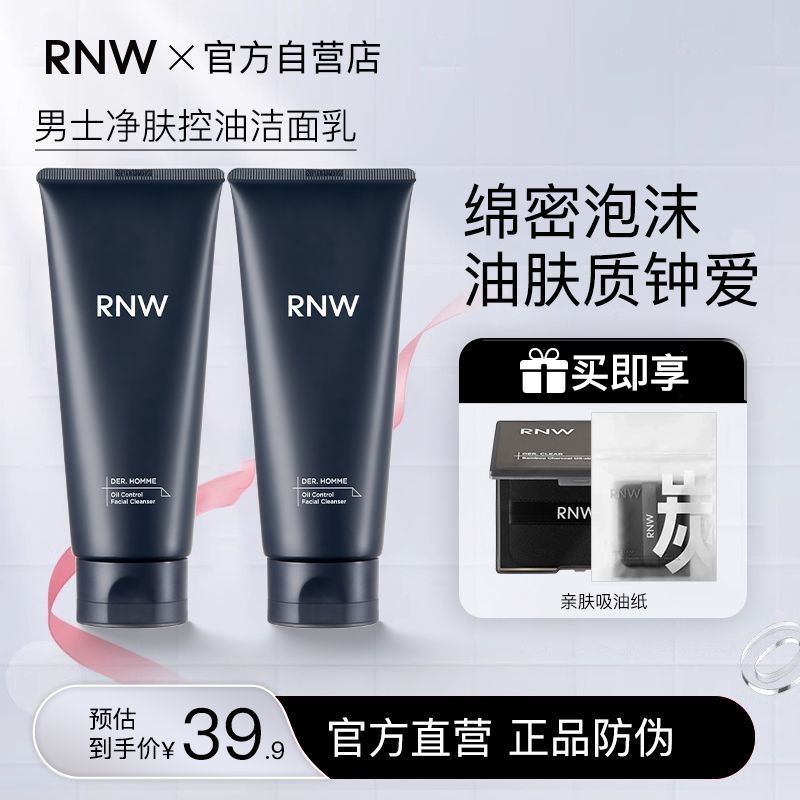 RNW洗面奶男士氨基酸敏感肌温和泡沫清洁控油洁面乳学生官方正品