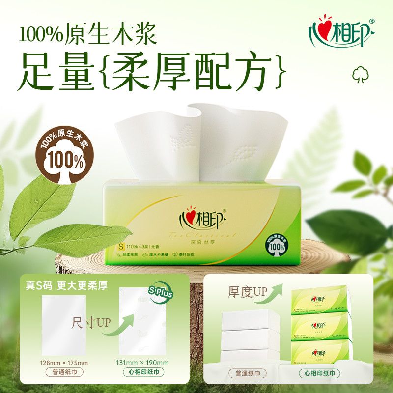 心相印抽纸茶语丝享110抽20包S码批发整箱大包卫生纸巾餐巾纸面巾