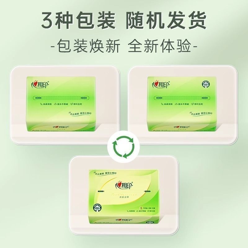 心相印抽纸茶语丝享110抽20包S码批发整箱大包卫生纸巾餐巾纸面巾