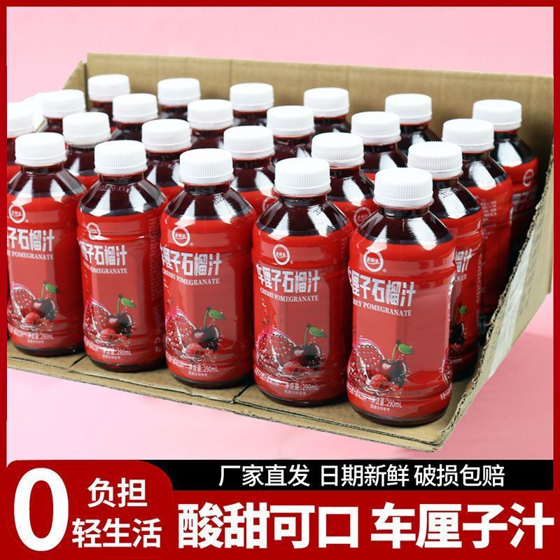 愈润泉车厘子石榴汁（套）290ml*12瓶