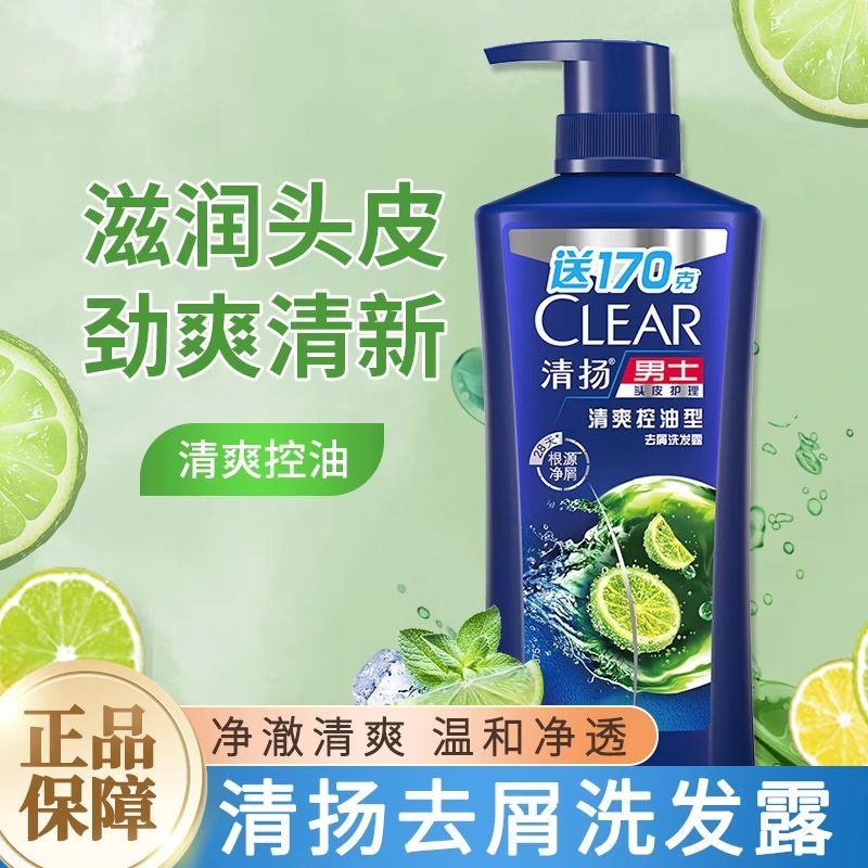 清扬洗发水清爽控油多效水润养护型头皮护理洗发露男女留香洗头膏