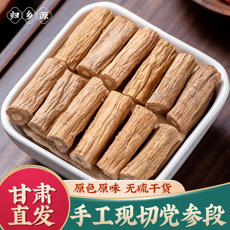 党参段罐装一等品甘肃岷县正宗干货真品原产地直发无硫煲汤泡水喝