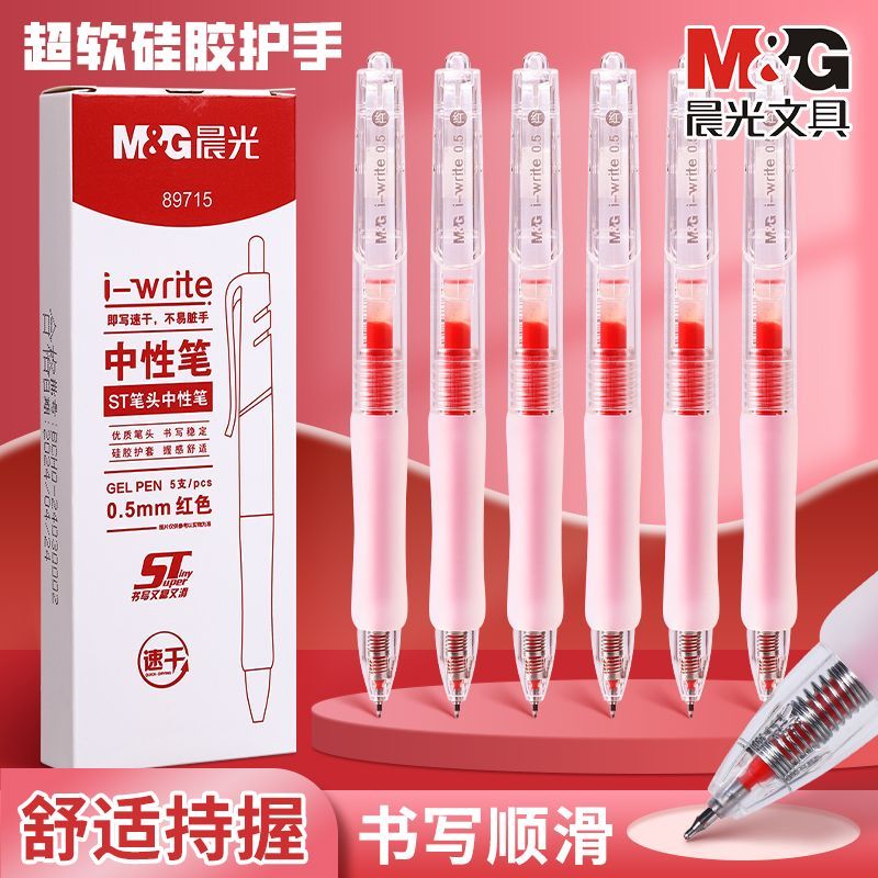 9支晨光作业红笔0.5按动中性笔学生刷题ST红色简约速干红笔按动式