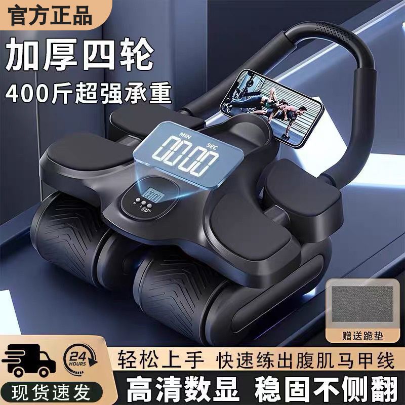 智能四轮健腹轮自动回弹卷腹肌轮训练男女减脂瘦肚子运动健身器材