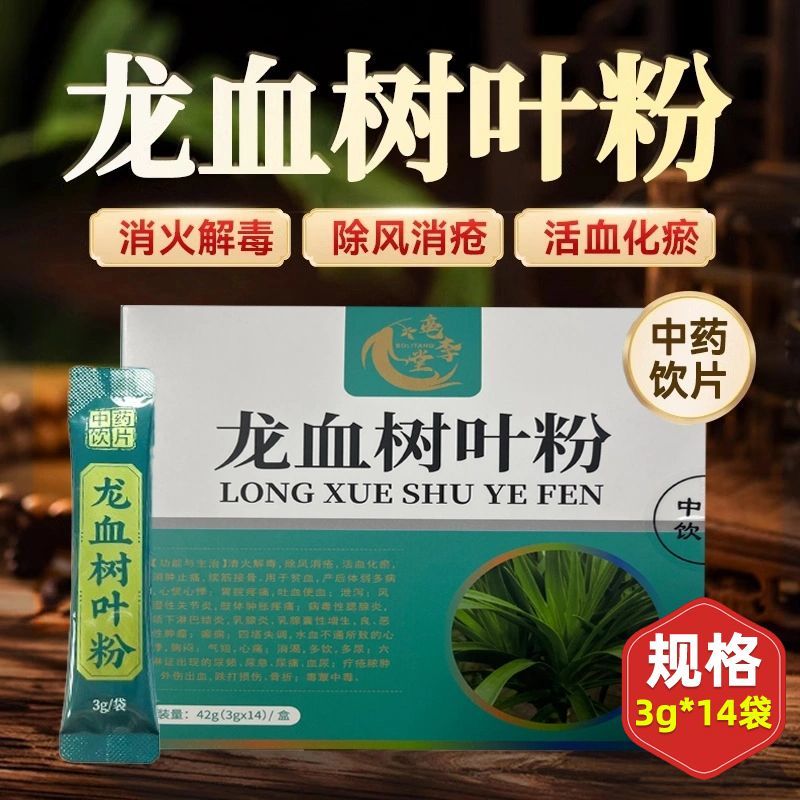 云南龙血树叶粉中药材饮片国药集团破壁饮片超微粉天然