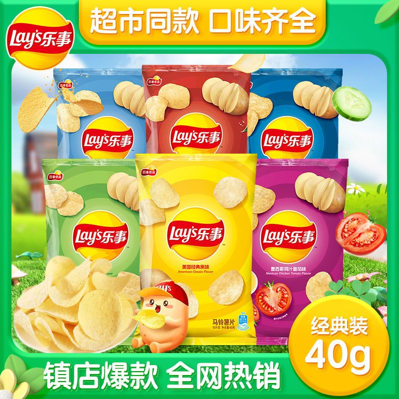 【超值优选】乐事薯片40g*12袋多口味零食休闲追剧零食便宜囤货