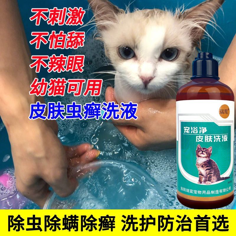 猫咪驱虫药泡澡去虱子去跳蚤幼猫猫癣药浴香波猫洗澡药浴猫猫用品