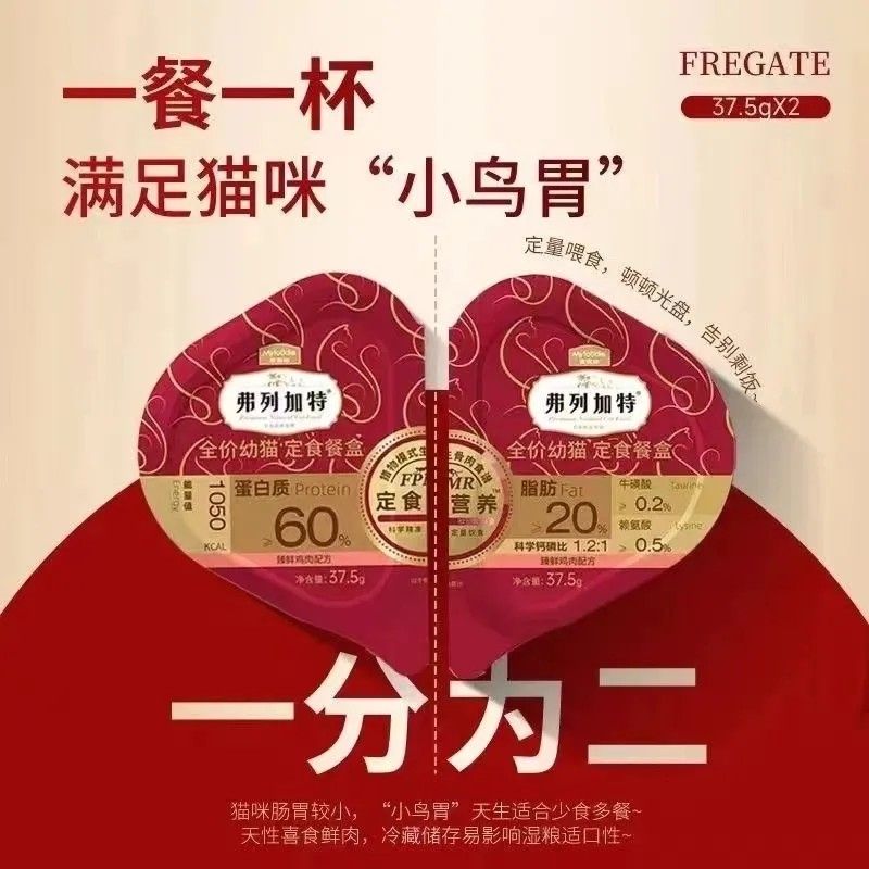 弗列加特幼猫成猫FPMR餐盒双餐杯鲜骨肉猫咪成猫主食罐头