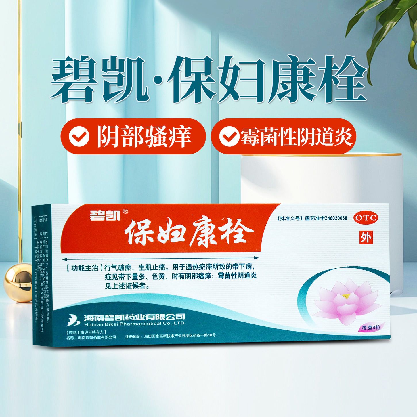 碧凯 保妇康栓 1.74g*16粒/盒 【效期至2026.3.5】保妇康栓16粒/盒  阴部瘙痒阴道炎 保密发货
