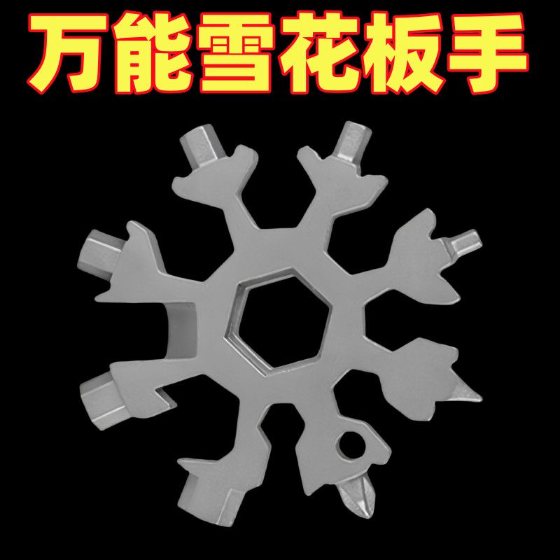 多功能多用内八角高碳钢携带小型便携式雪花八角18万能工具扳手
