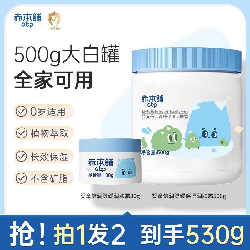 赤本舖婴童大白罐儿童面霜四季倍润舒缓保湿润肤霜500g新生儿可用