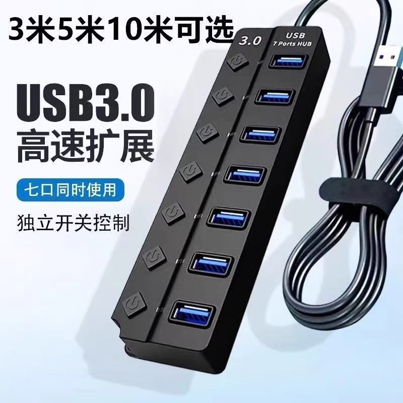 扩展器一拖七多功能带开关分线集线器台式机笔记本电脑拓展usb3.0