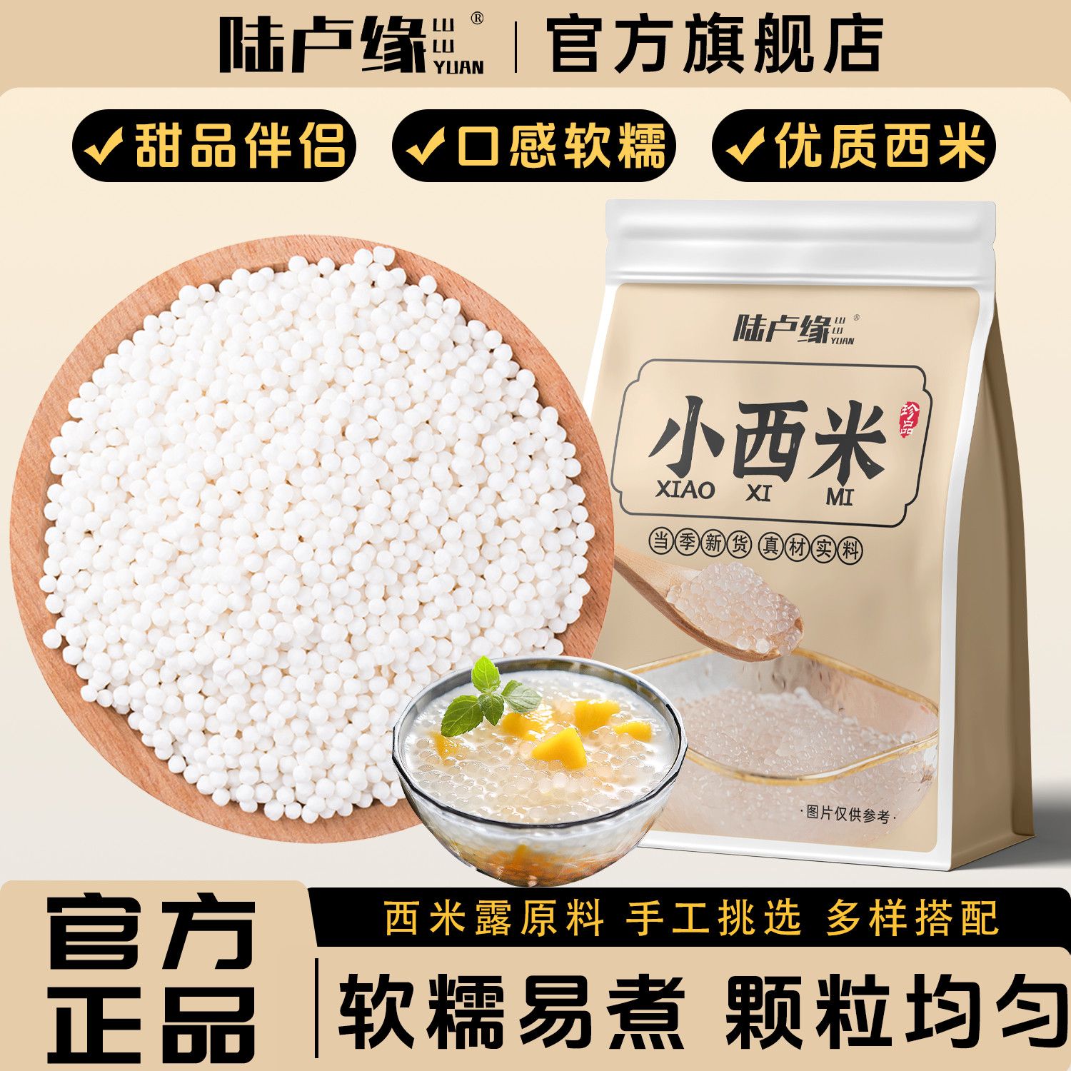 陆卢缘小西米袋装水果捞配料奶茶优质家用水果茶饮代用茶花草茶