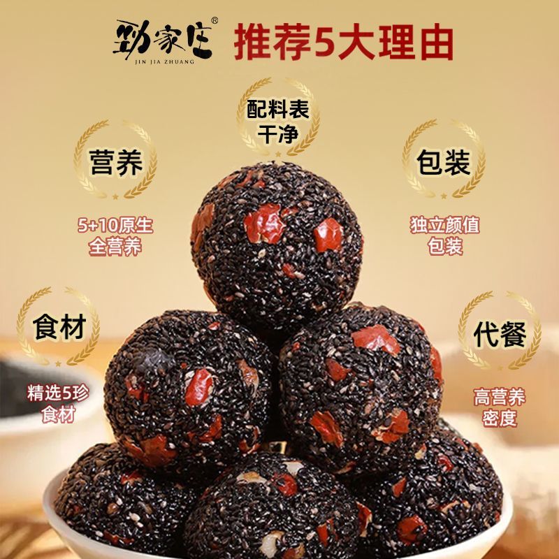 劲家庄核桃桑葚黑芝麻丸男女通用常备枸杞红枣低GI何家劲健康食品 图片 5