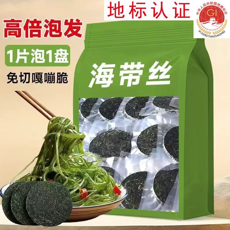 【霞浦地标认证海带丝】新货压缩海带丝无沙圆饼免切凉拌菜小包装 图片 2