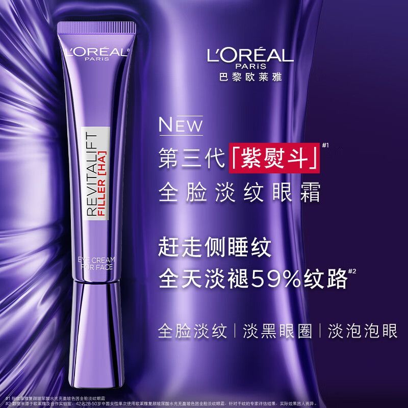 欧莱雅三代紫熨斗 眼霜全 脸可用抗皱紧致淡细纹黑眼圈紧致肌肤 图片 2
