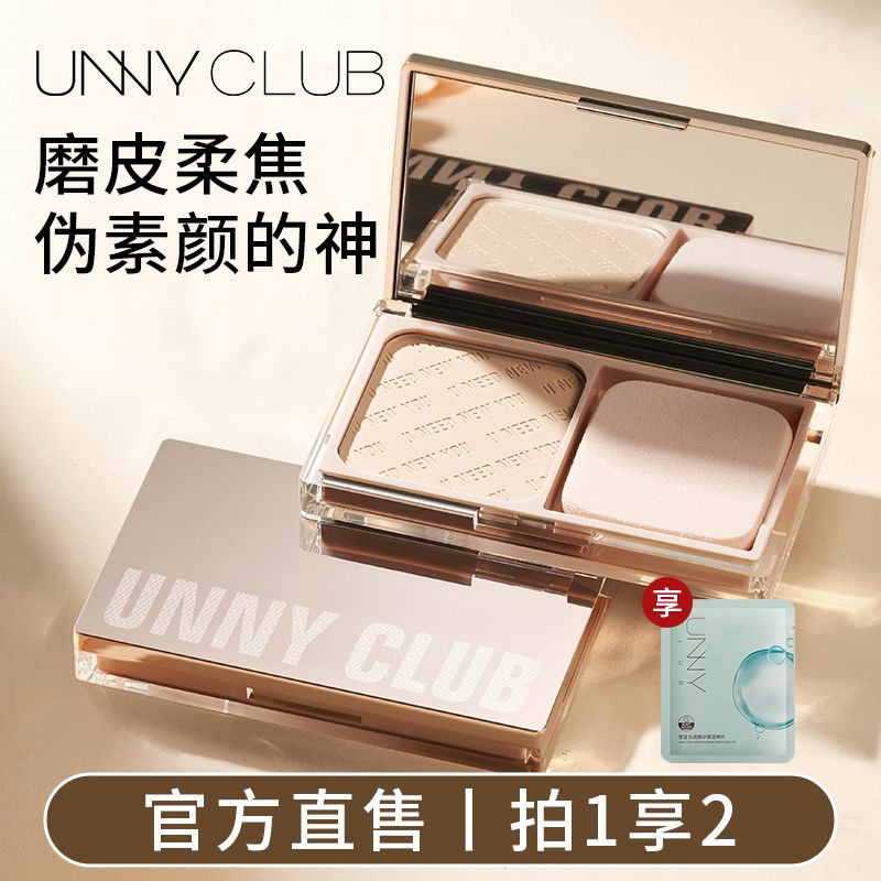unny粉饼持久控油补妆磨皮定妆防水遮瑕干混油皮补妆自然正品学生
