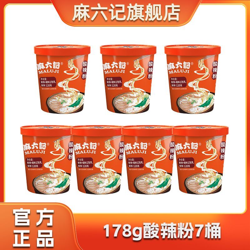 麻六记新款酸辣粉7桶178g红薯粉冲泡方便速食早餐懒人食品夜宵