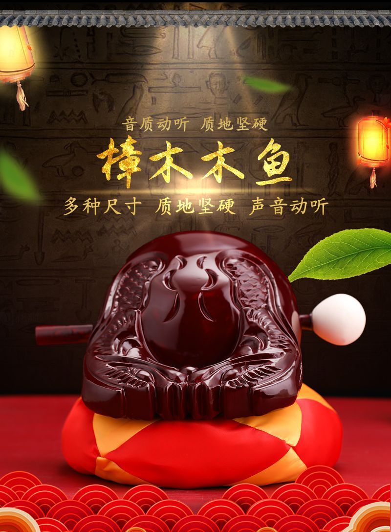 木鱼一套佛具用品家用静心台湾老式香樟木实木木鱼摆件配垫子棒子 4