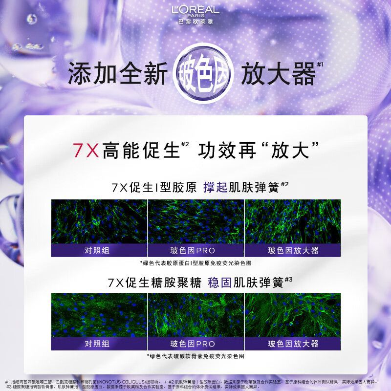 欧莱雅三代紫熨斗 眼霜全 脸可用抗皱紧致淡细纹黑眼圈紧致肌肤 图片 6