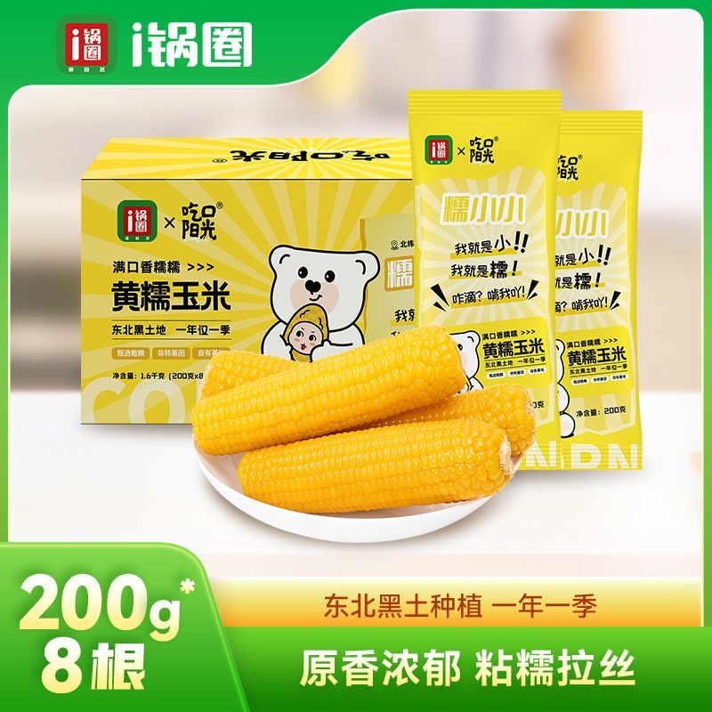 锅圈食汇黄糯玉米甜糯玉米非转基因真空包装香甜玉米棒早餐速食