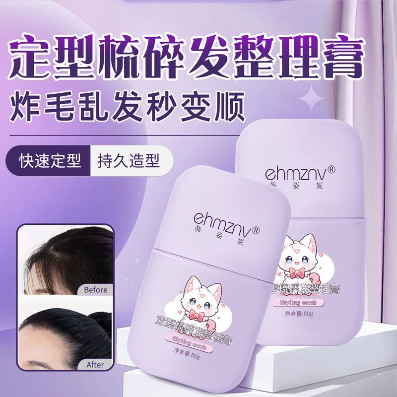 定型梳碎发整理膏头发毛躁防炸毛神器发胶固定刘海后脑勺发蜡棒