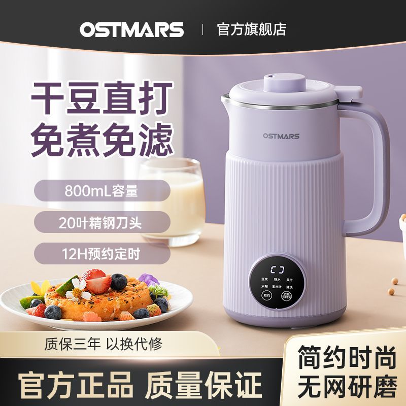 德国OSTMARS豆浆机家用全自动迷你小型多功能新款破壁机免煮免滤