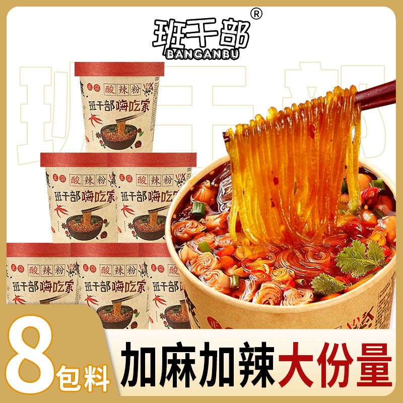 班干部正宗重庆酸辣粉桶装整箱速食冲泡宿舍夜宵冲泡速食方便粉丝