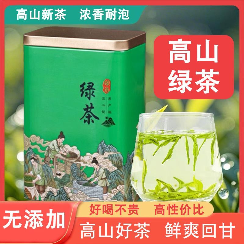 【买二送一】云雾绿茶应季茶浓香型春茶一级日照充足春茶罐装茶叶