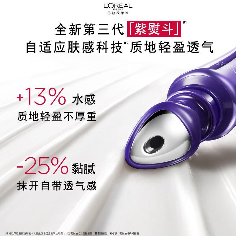 欧莱雅三代紫熨斗 眼霜全 脸可用抗皱紧致淡细纹黑眼圈紧致肌肤 图片 3