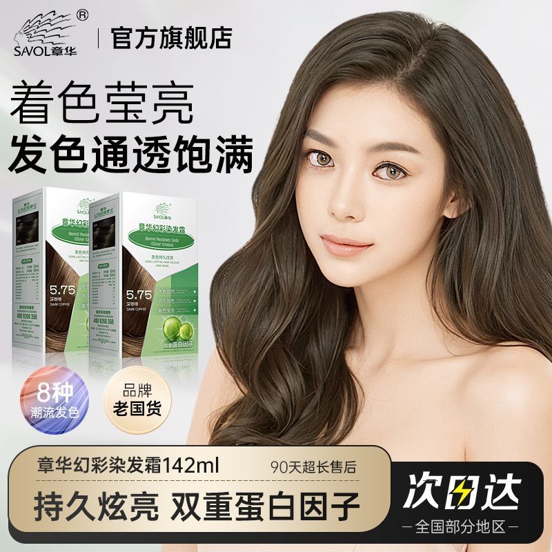 2盒章华幻彩染发霜染发剂黑色盖白焗油142ml发色自然持久正品