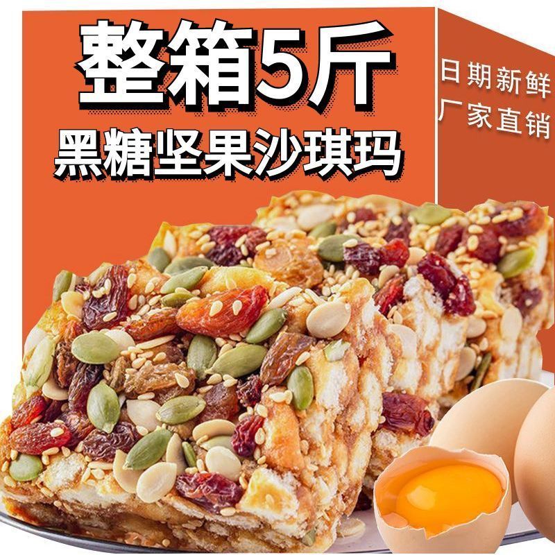 【黑糖沙琪玛】净5斤