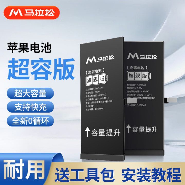 马拉松适用苹果11电池超容iPhonex电池12超大容量13pro手机电池14
