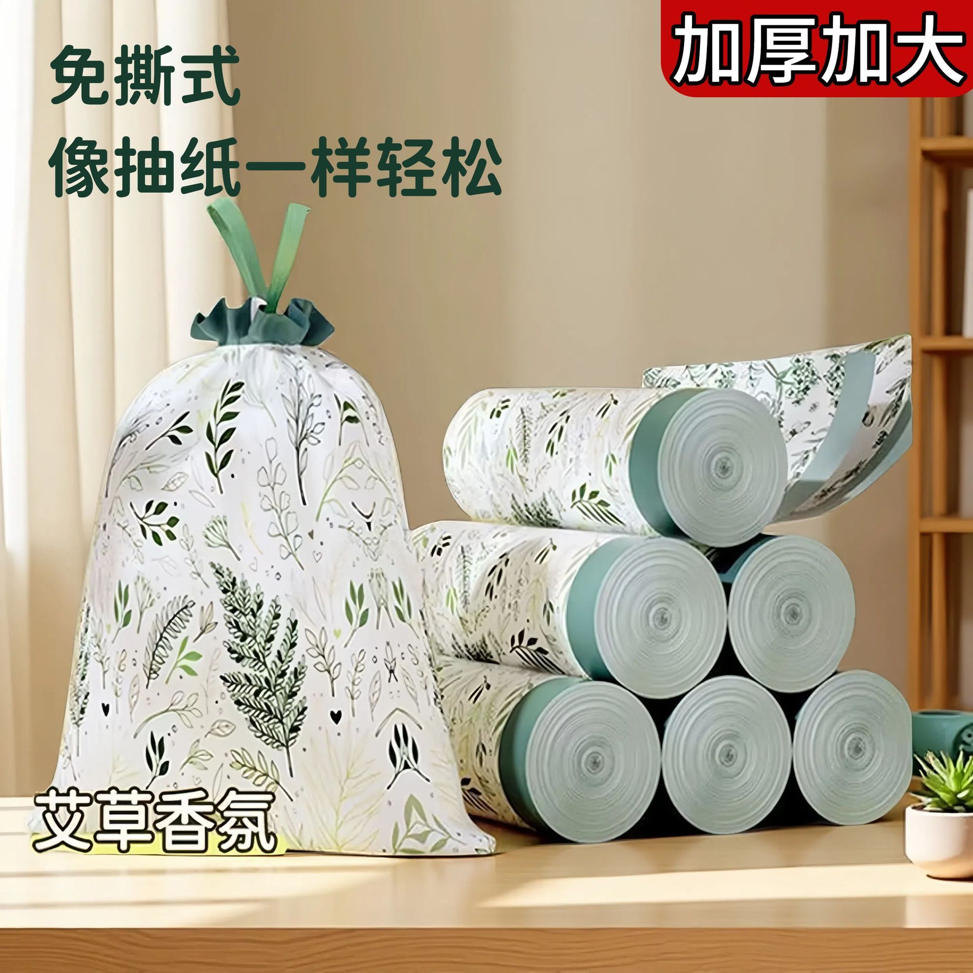 艾草花免撕垃圾袋2卷