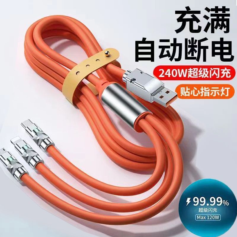加粗闪充数据线三合一快充适用苹果华为VI