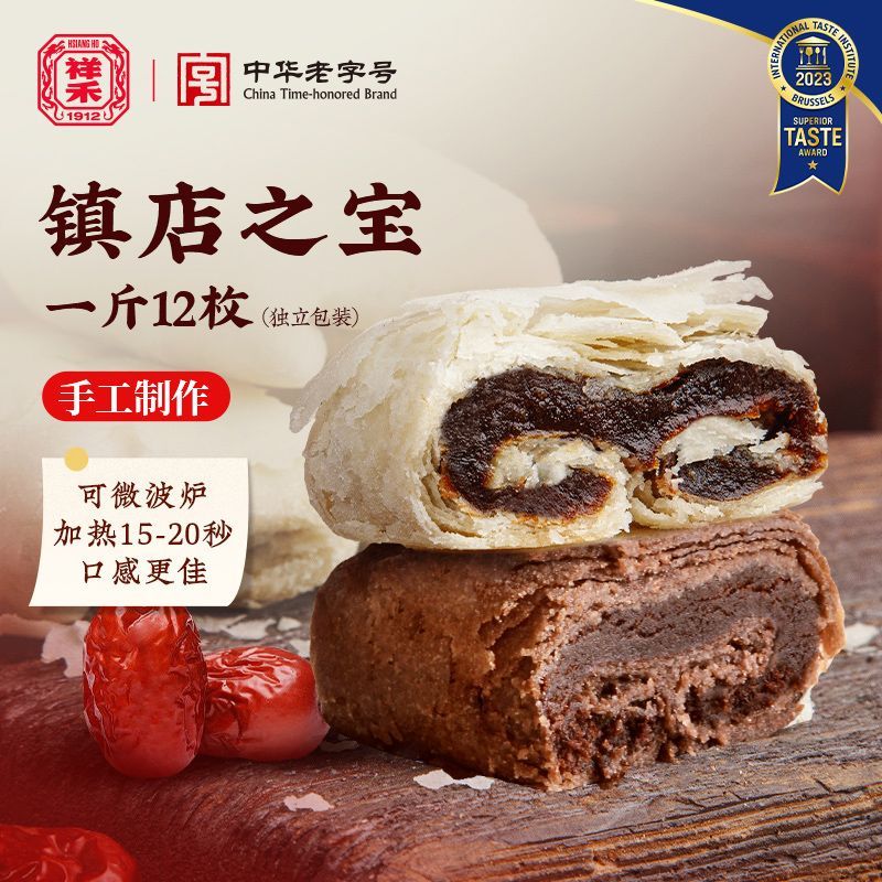 祥禾饽饽铺枣泥卷山楂卷巧克力卷酥传统中式糕点天津特产SY