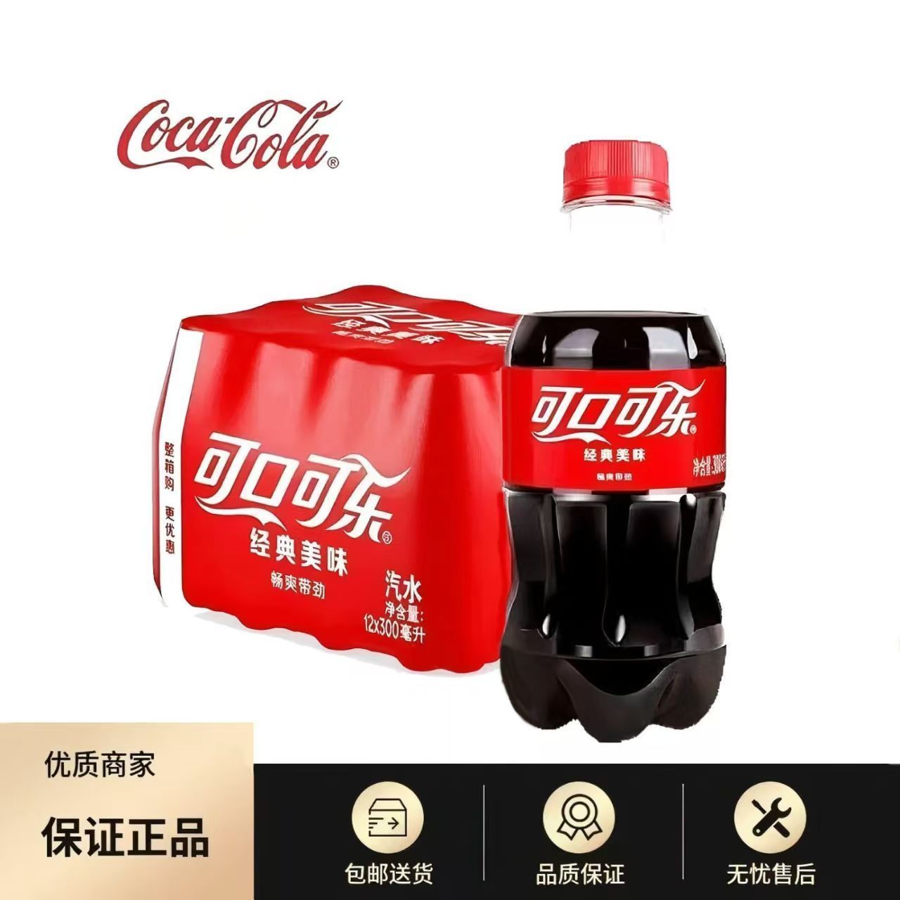 可口可乐300ml*12瓶 17.9元 - 线报酷