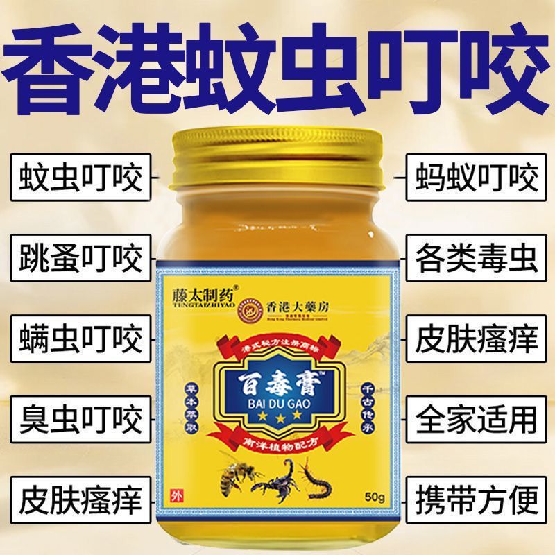 藤太制药百毒膏*2盒