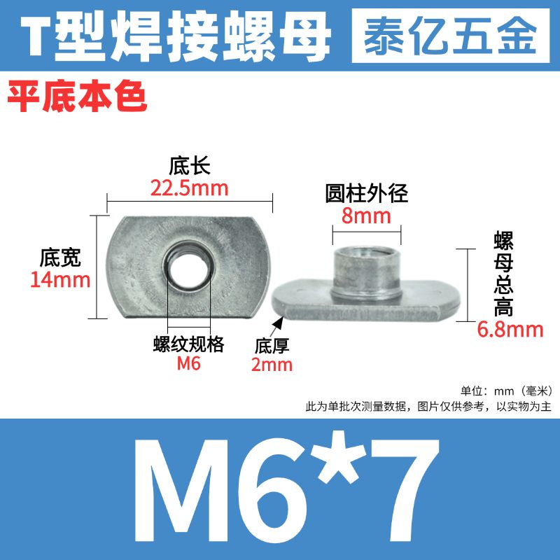 T型螺母焊接螺母冷墩铁板螺母切边焊点螺丝帽对锁链接螺母M4-M12
