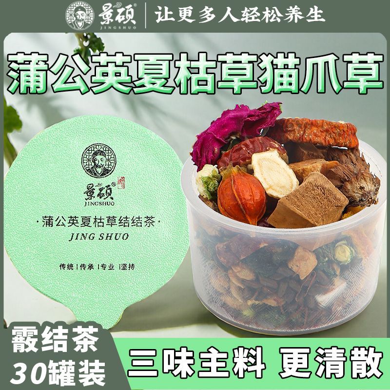 景硕新品蒲公英夏枯草猫爪草草本清散主播甘草养生茶组合便宜