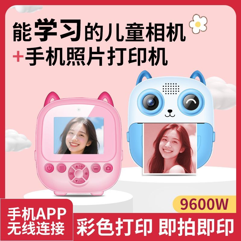 儿童拍立得相机高清打印彩色照片玩具男女孩生日礼物照相机礼物