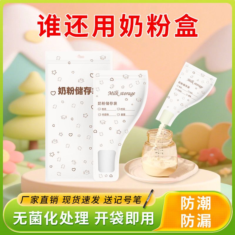奶粉便携一次性外出奶粉分装袋宝宝食品级保鲜抗菌密封式奶粉袋