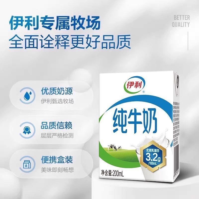 2月新货 伊利纯牛奶200ml*24盒纯奶营养早餐牛奶正品批发无添加【7天内发货】