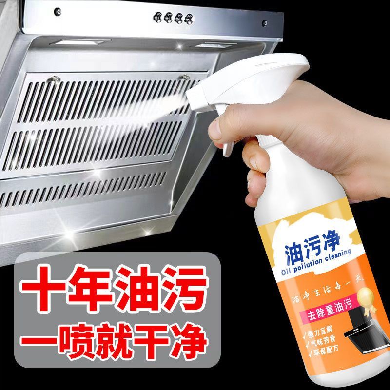 油烟机清洗剂厨房强力油污多功能泡沫清洁剂油渍家用净除神器