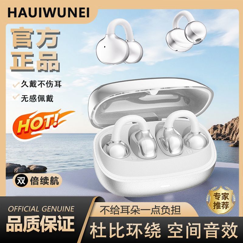 HAUIWUNEI新款适用华为气骨传导蓝牙耳机无线耳夹不入耳运动降噪