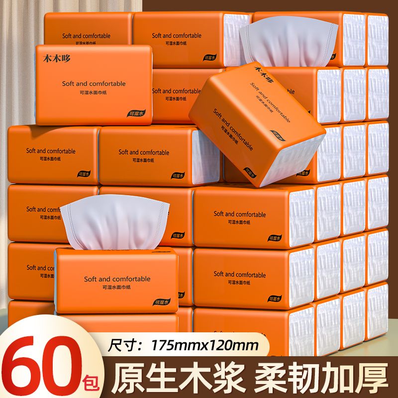 【80包】抽纸整箱批发家用餐巾纸清仓面巾纸纸巾卫生纸擦手纸1包