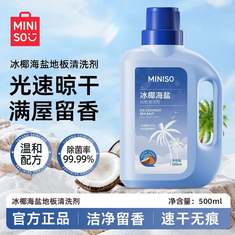 名创优品地板清洁剂消毒强力清洁瓷砖地面厕所家用拖地神器一拖净