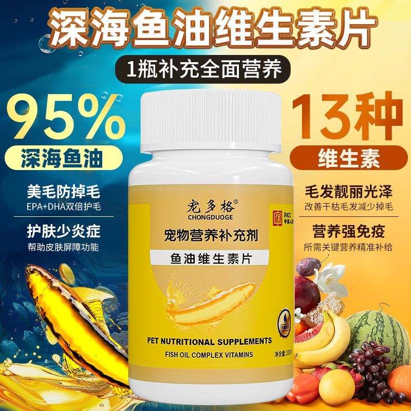 深海鱼油维生素片猫咪狗狗美毛靓毛防脱毛不掉毛宠物复合营养补充